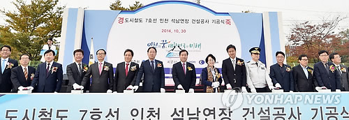 국비사업인 7호선 석남 연장 공사 기공식