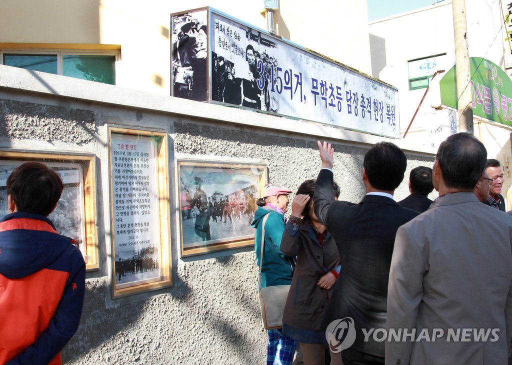 3·15 의거 때 총탄 자국 무학초교 담벼락 복원