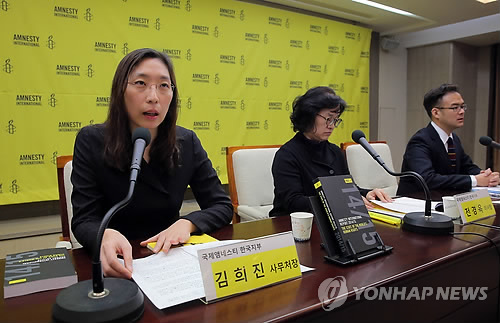 한국 인권실태 발표하는 김희진 국제앰네스티 한국지부 사무처장