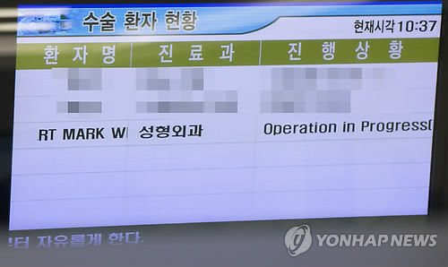 수술 중인 마크 리퍼트 주한 미국대사