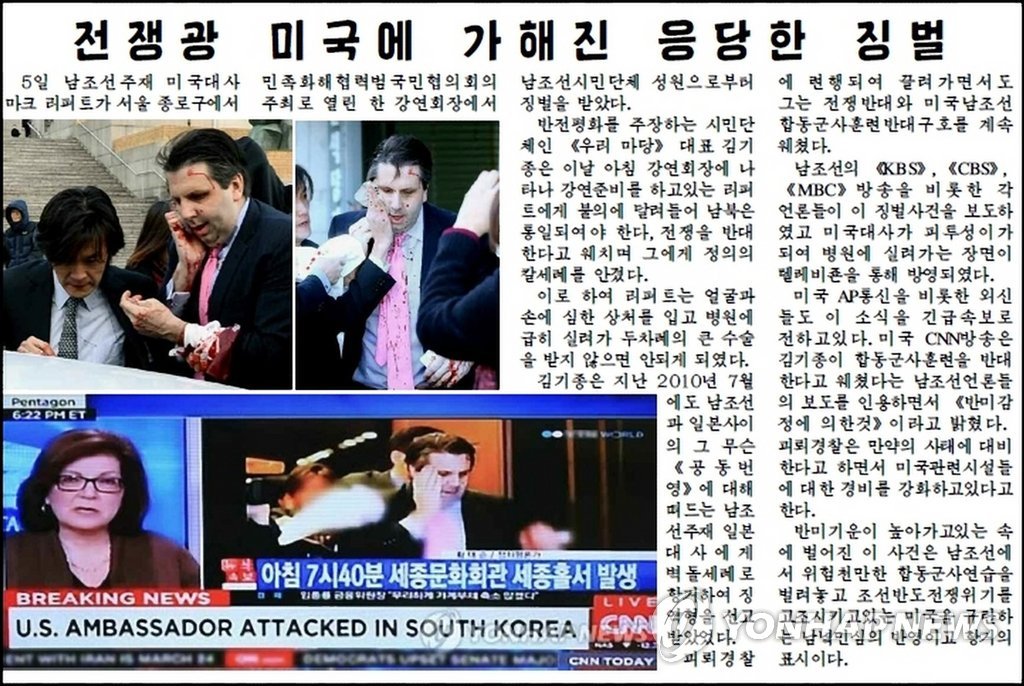 북한 노동신문, 리퍼트 피습 사건 보도