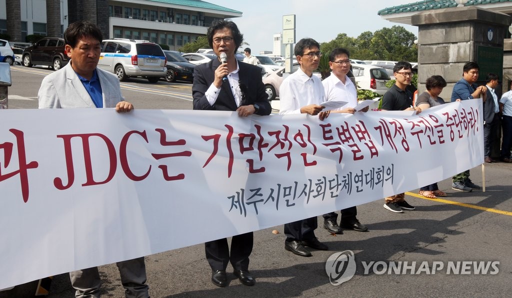 예래단지 관련 제주특별법개정 중단 촉구 회견