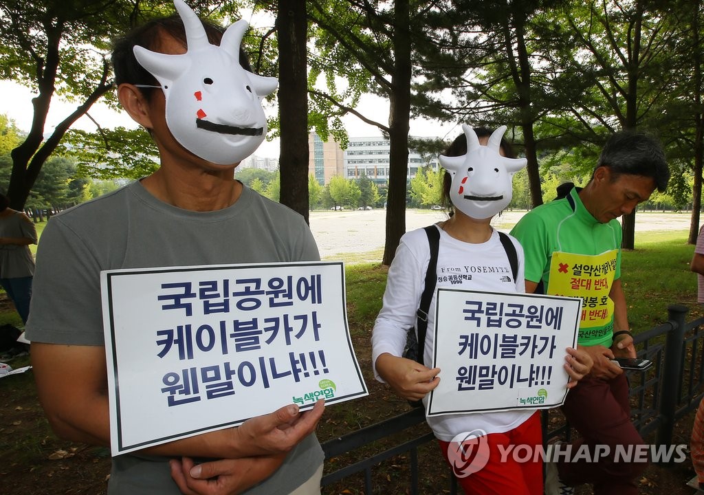 지난 28일 오전 정부과천청사 앞에서 환경단체 회원들이 케이블카 설치를 반대하며 피켓을 들고 있다. (연합뉴스 자료사진)