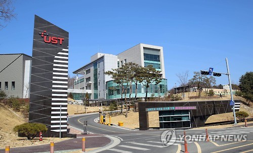 대전 대덕특구 과학기술연합대학원대학교 전경