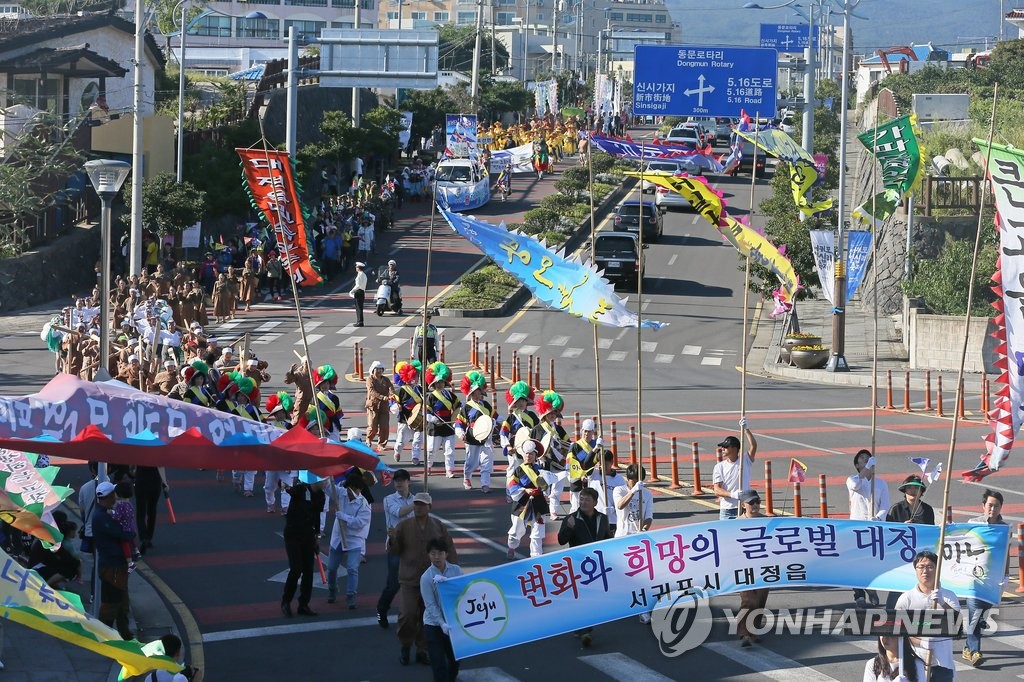 서귀포 칠십리 퍼레이드