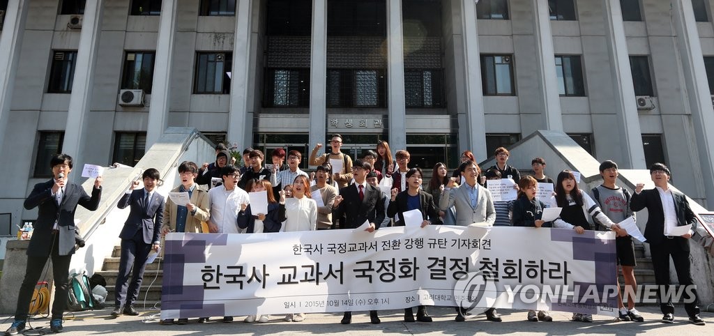 대학생들의 한국사 교과서 국정화 결정 철회 촉구