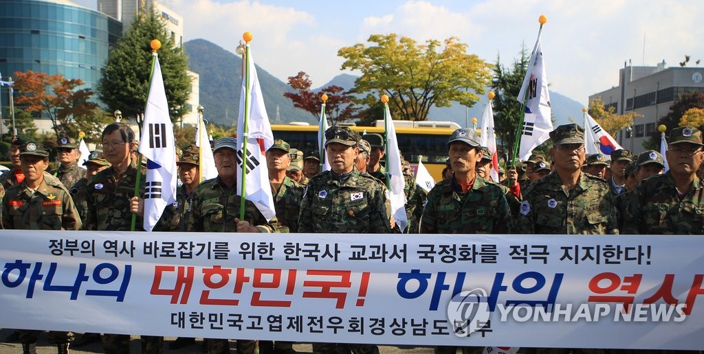"한국사 교과서 국정화를 지지합니다"