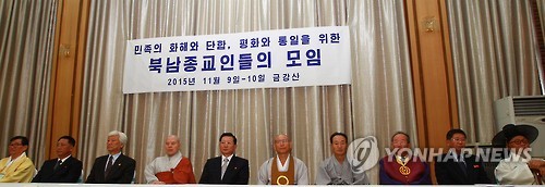 남북 종교인 모임 금강산에서 개최