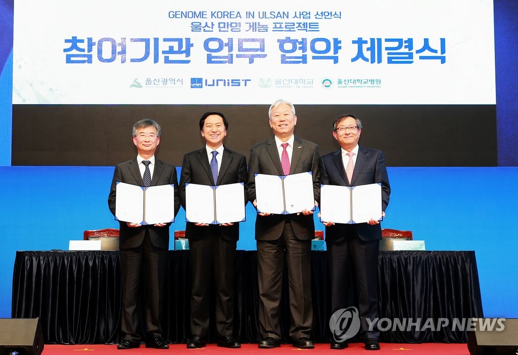울산 1만명 게놈프로젝트 추진