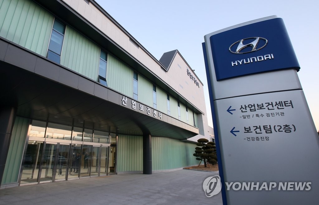 현대자동차 울산공장 산업보건센터 연합뉴스