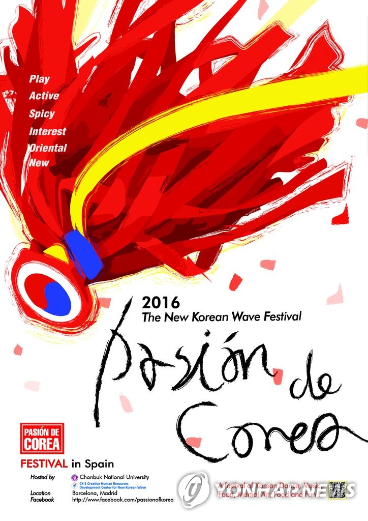 전북대, 스페인에서 여는 신한류 축제 포스터