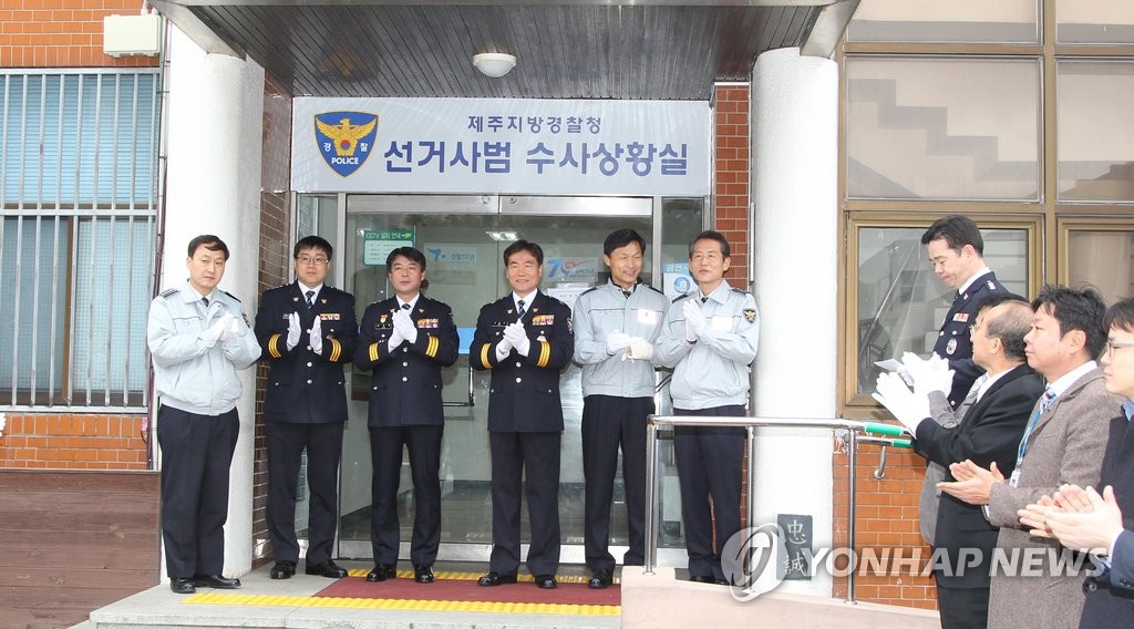 총선 수사 상황실 현판식하는 제주경찰
