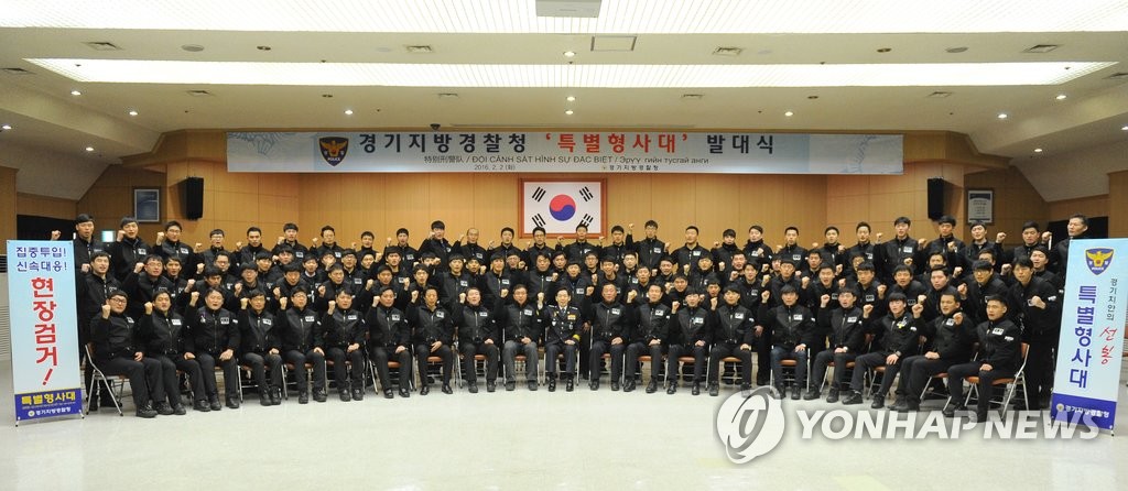 경기서남부에 특별형사대 투입
