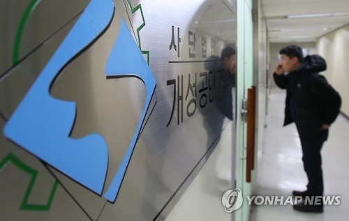 <개성공단 중단> '개성공단기업협회 분위기는?'