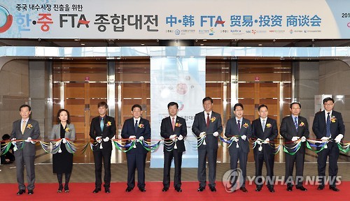 '한중 FTA 종합대전' 개막식