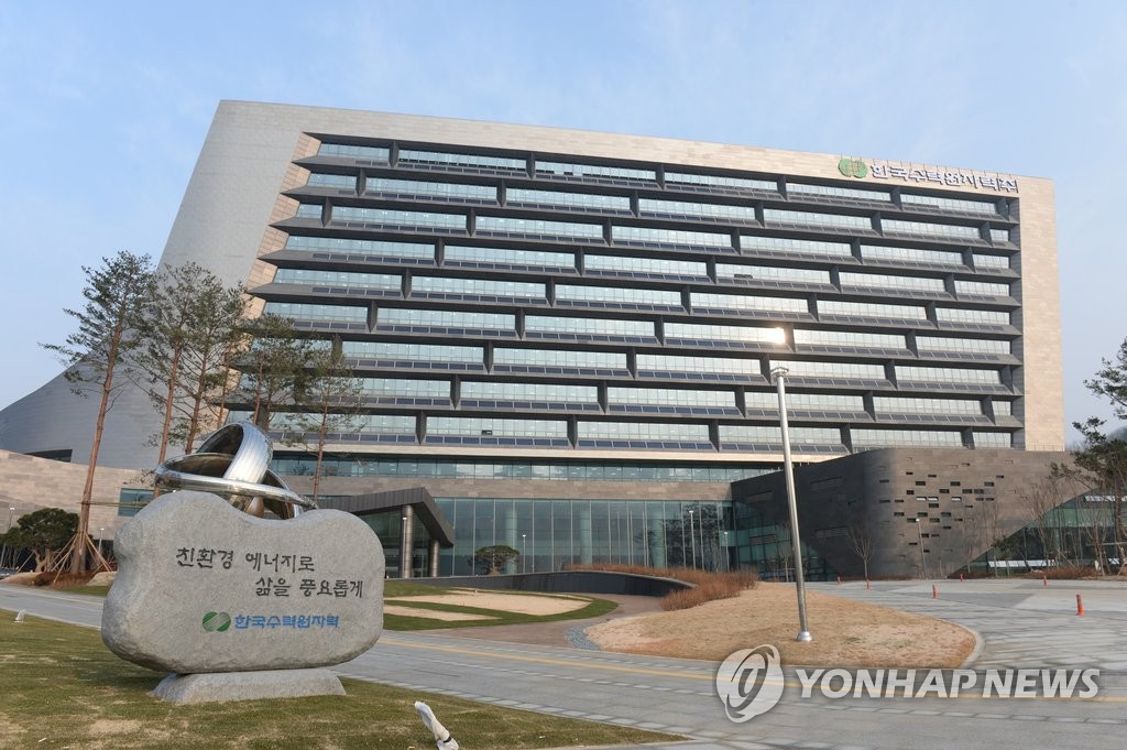 한국수력원자력 경주 사옥