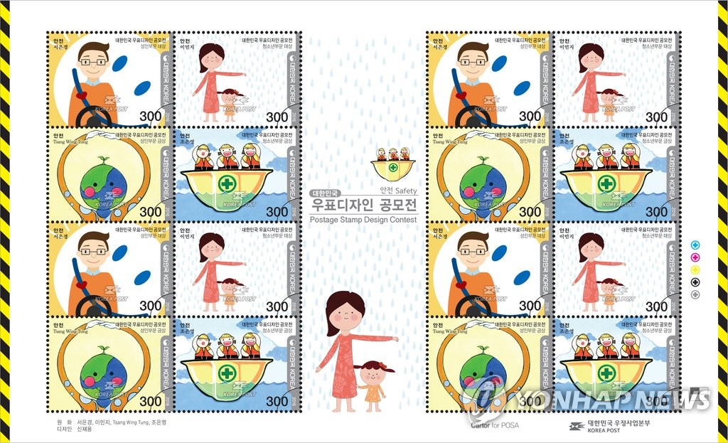'대한민국 우표디자인 공모대전' 우수작 우표 발행