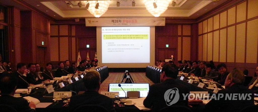 세계한상대회 운영위원 제28차 회의