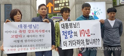 "절망의 17년, 더 기다려야 합니까"