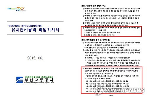 부산교통공사의 스크린도어 '갑질' 용역 계약서