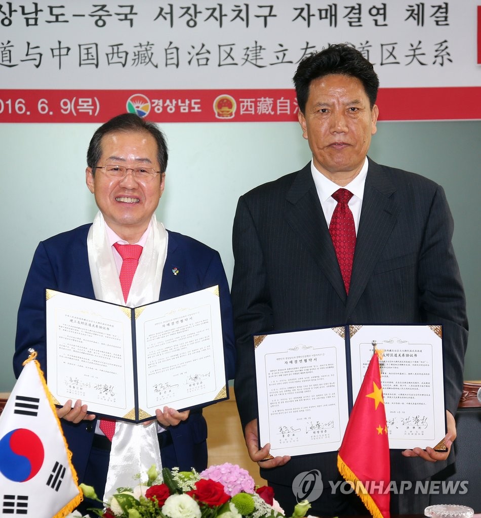 경남도-중국 시짱자치구 자매결연