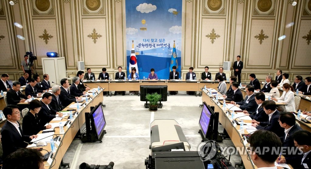 문화관광산업 경쟁력 강화회의