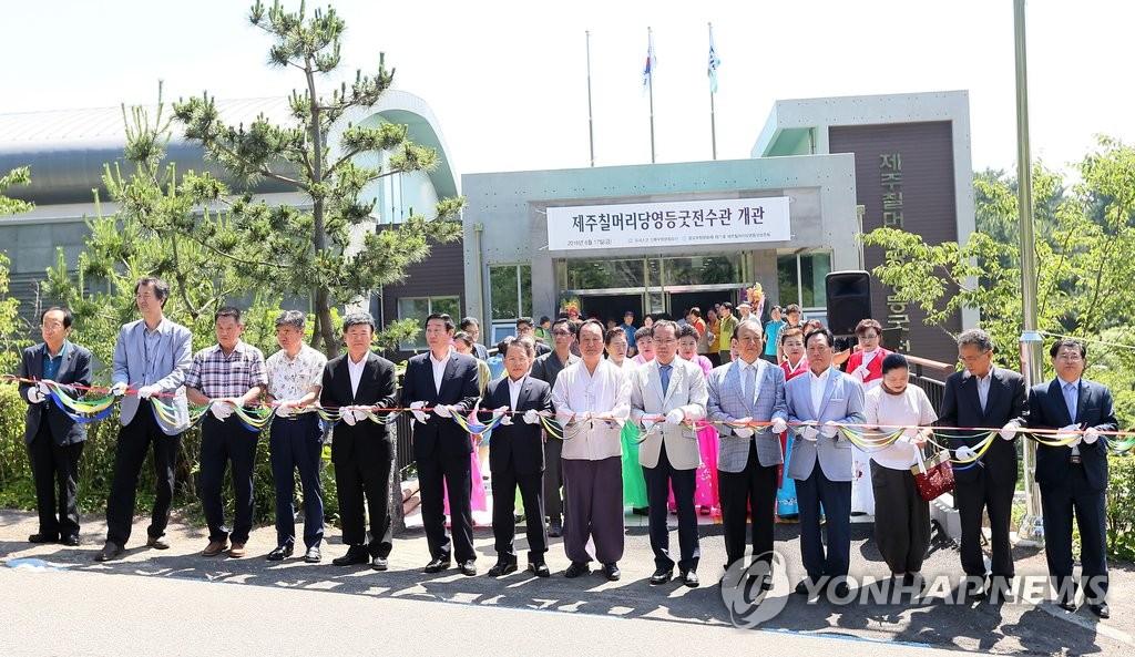 제주 칠머리당 영등굿 전수관 개관