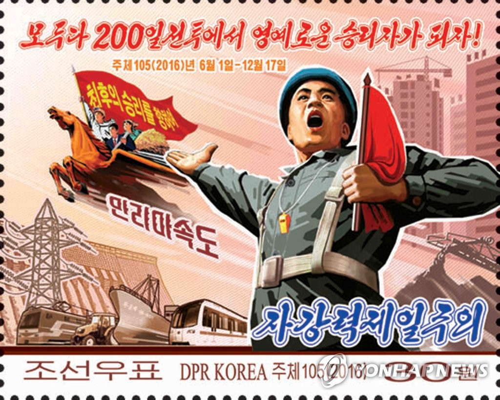 북한 새로 발행한 우표