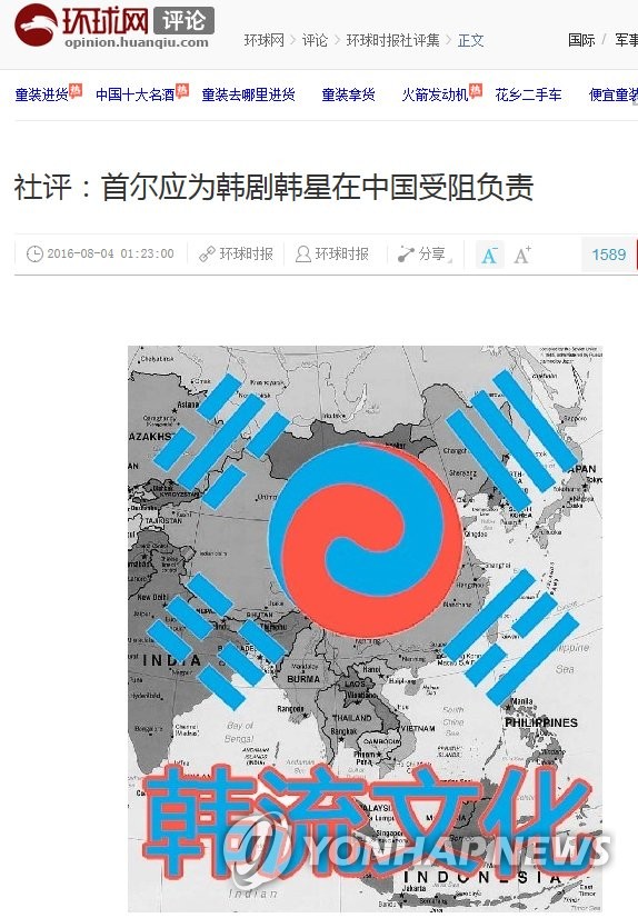 中 연일 사드 공세…"한류 스타 희생양 돼도 중국 책임 없어"