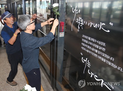 구의역 승강장에 설치된 김군 위령표