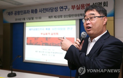 제주 제2공항 타당성연구는 부실용역