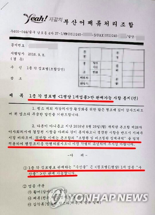 '점포 면적 따른 수산물 판매 제한' 신설 규정