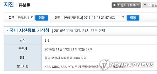 충남 보령서 규모 3.5 지진