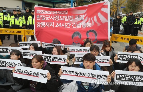 한일군사정보협정 저지 24시간 긴급행동