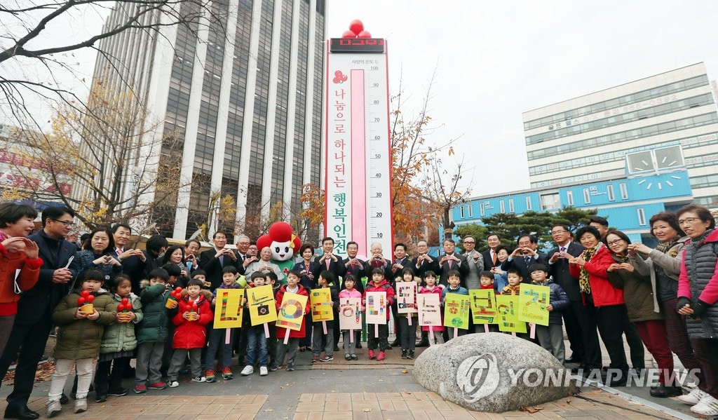인천 사랑의 온도탑 제막…'이웃 사랑 시작'