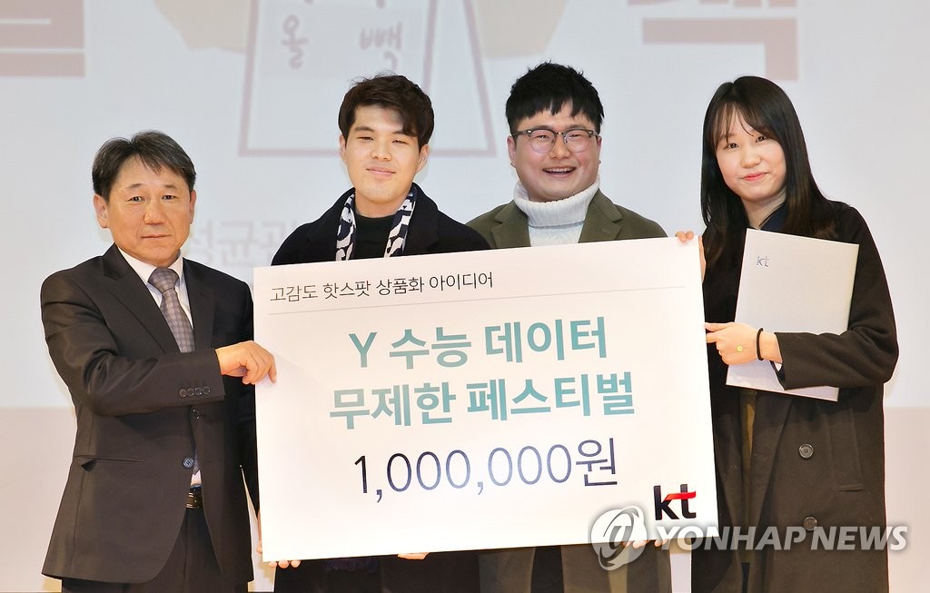'Y수능 데이터 무제한 페스티벌'