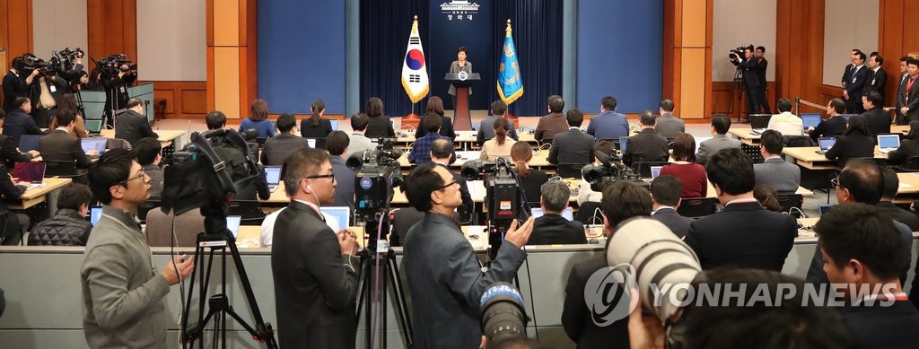 박 대통령 대국민담화