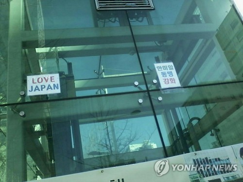 일본영사관 소녀상 주변 불법 부착물
