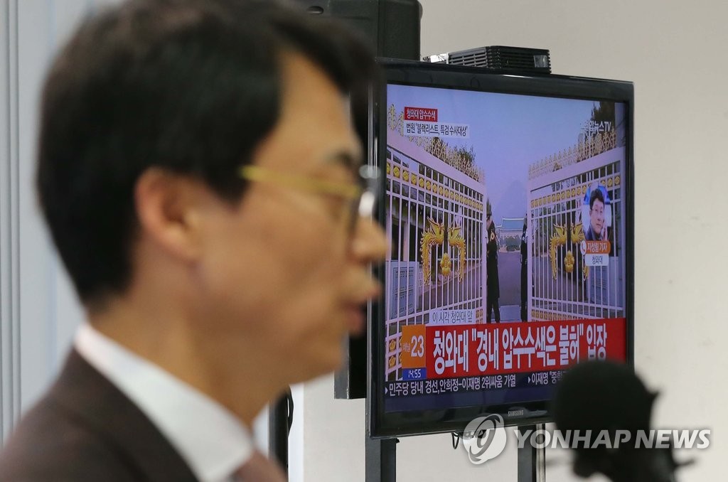 청와대 압수수색 관련 브리핑