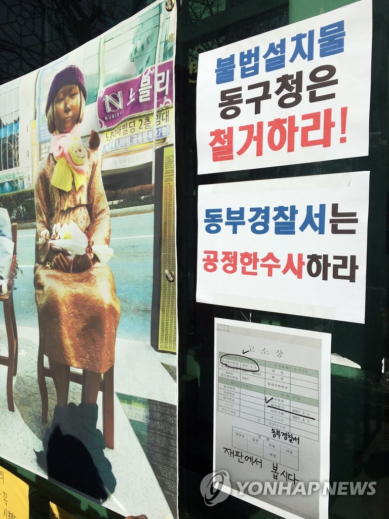다시 붙인 '소녀상 철거 요구' 부착물