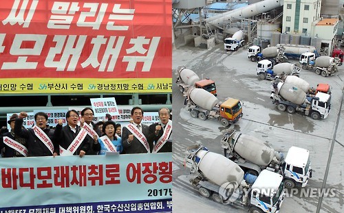 "바다모래 반대" "레미콘 중단"