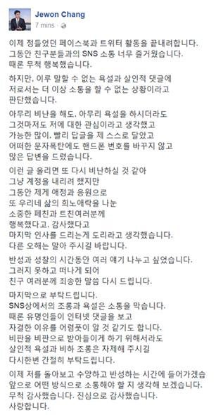 장제원, "SNS활동 끝내려한다"