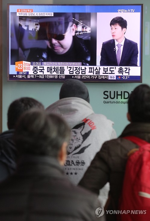 김정남 피살 뉴스 보는 시민들