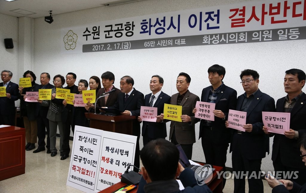 화성시의회 "수원 군공항 이전 반대"