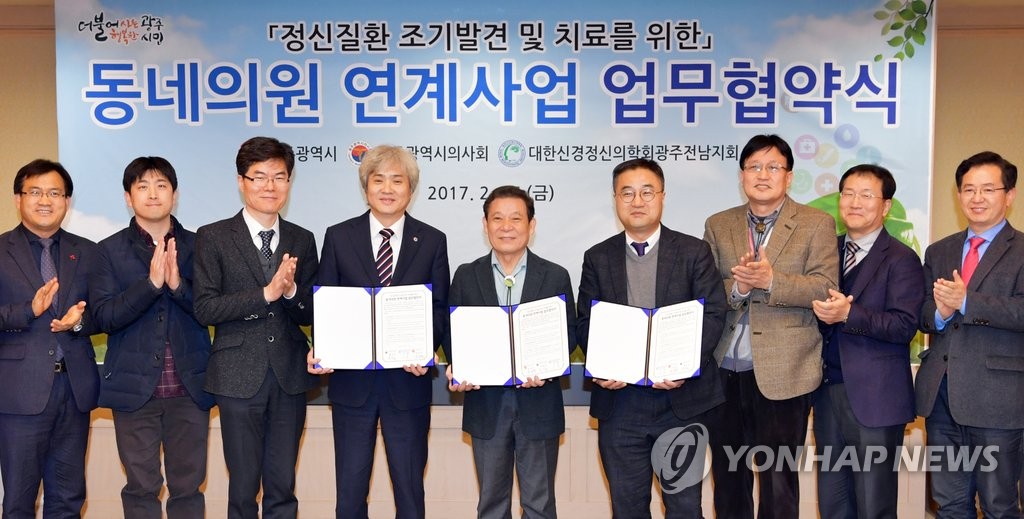 정신질환 조기발견·치료위한 동네의원 연계사업 MOU