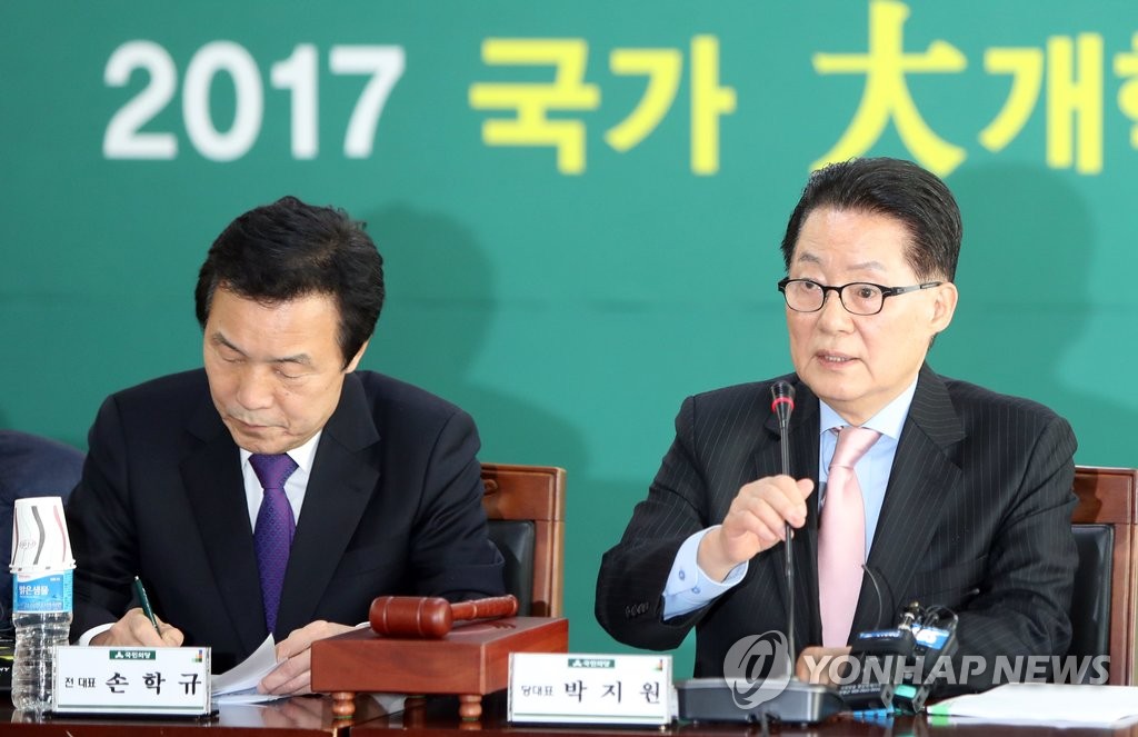 국민의당 대전서 최고위원회의