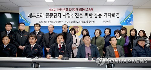 제주 오라관광단지 사업자·주민 기자회견