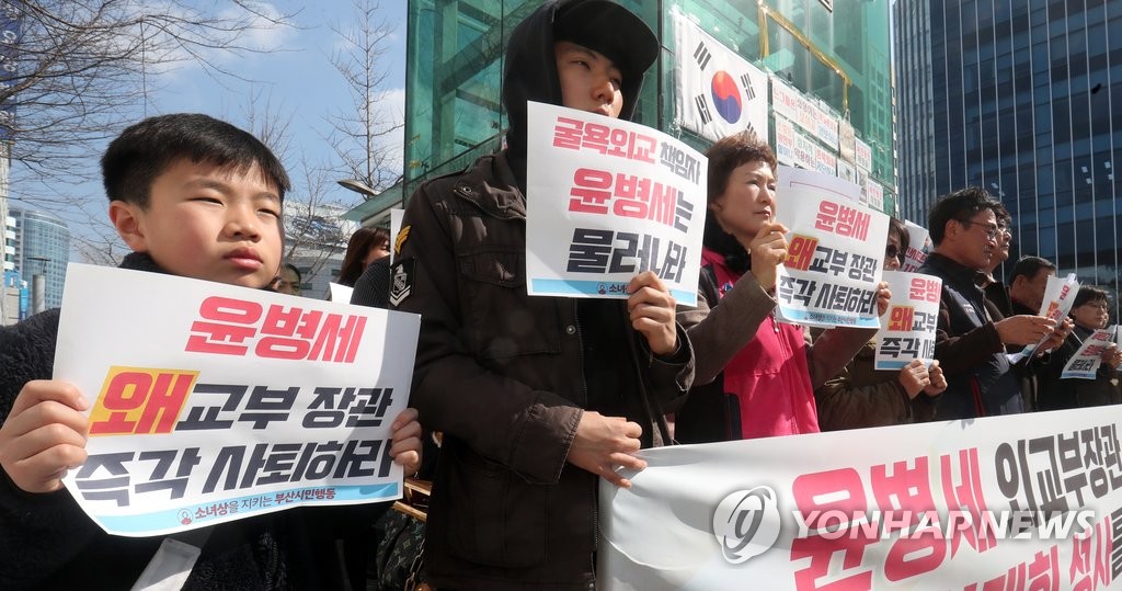 어린이도 "윤병세 왜교부 장관 사퇴"