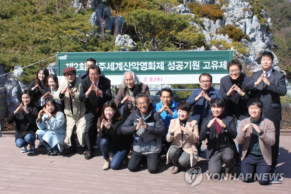 울주세계산악영화제 '성공 기원합니다'