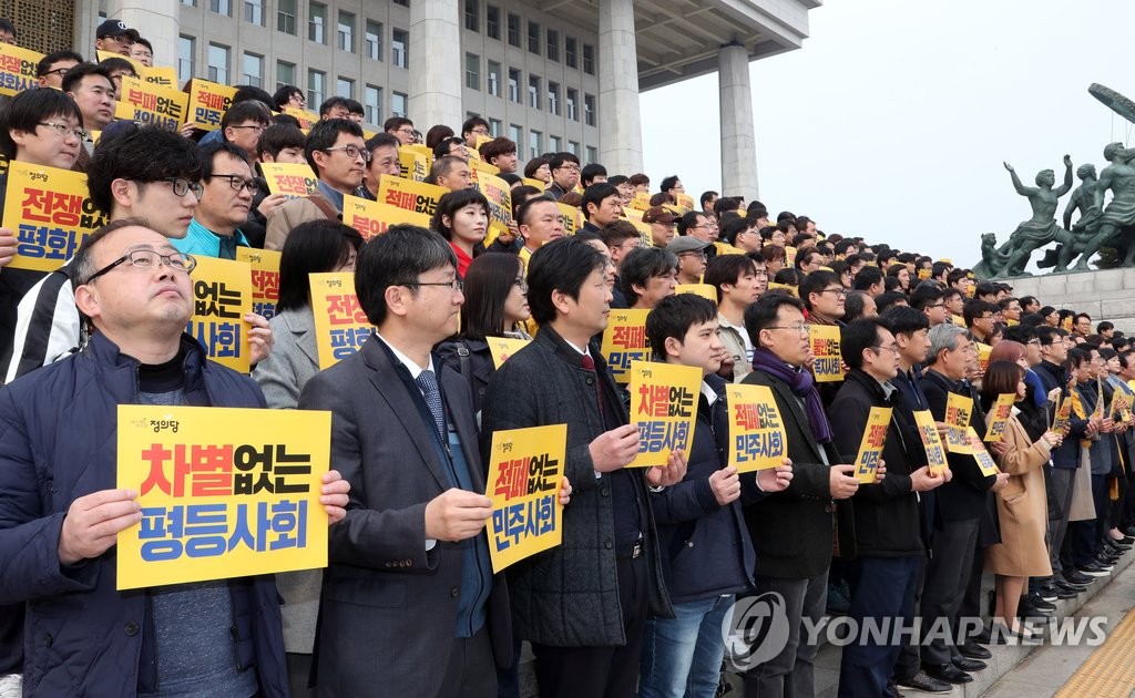정의당 '촛불시민혁명과 새로운 대한민국' 비전 선포식